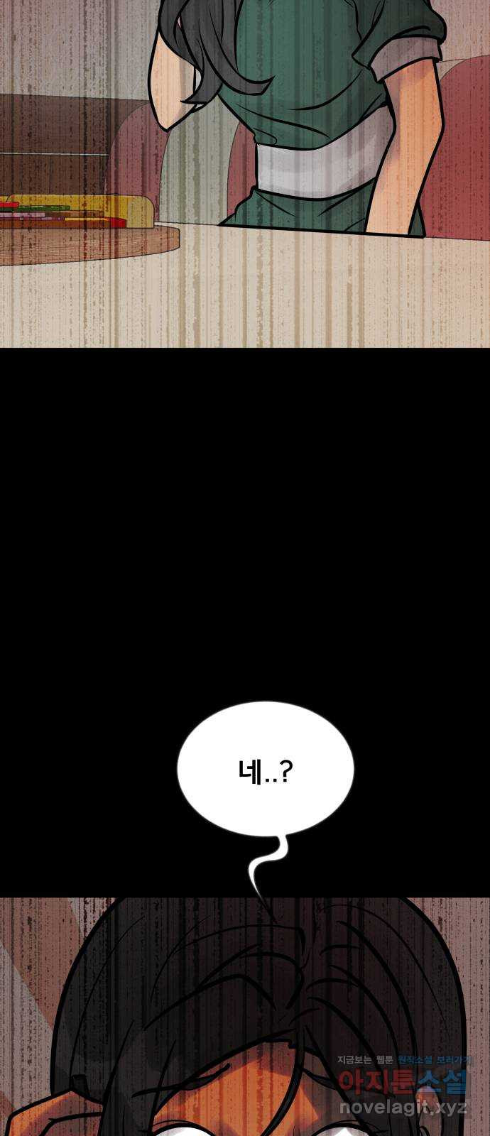 아이 하나 11화. 실신 17