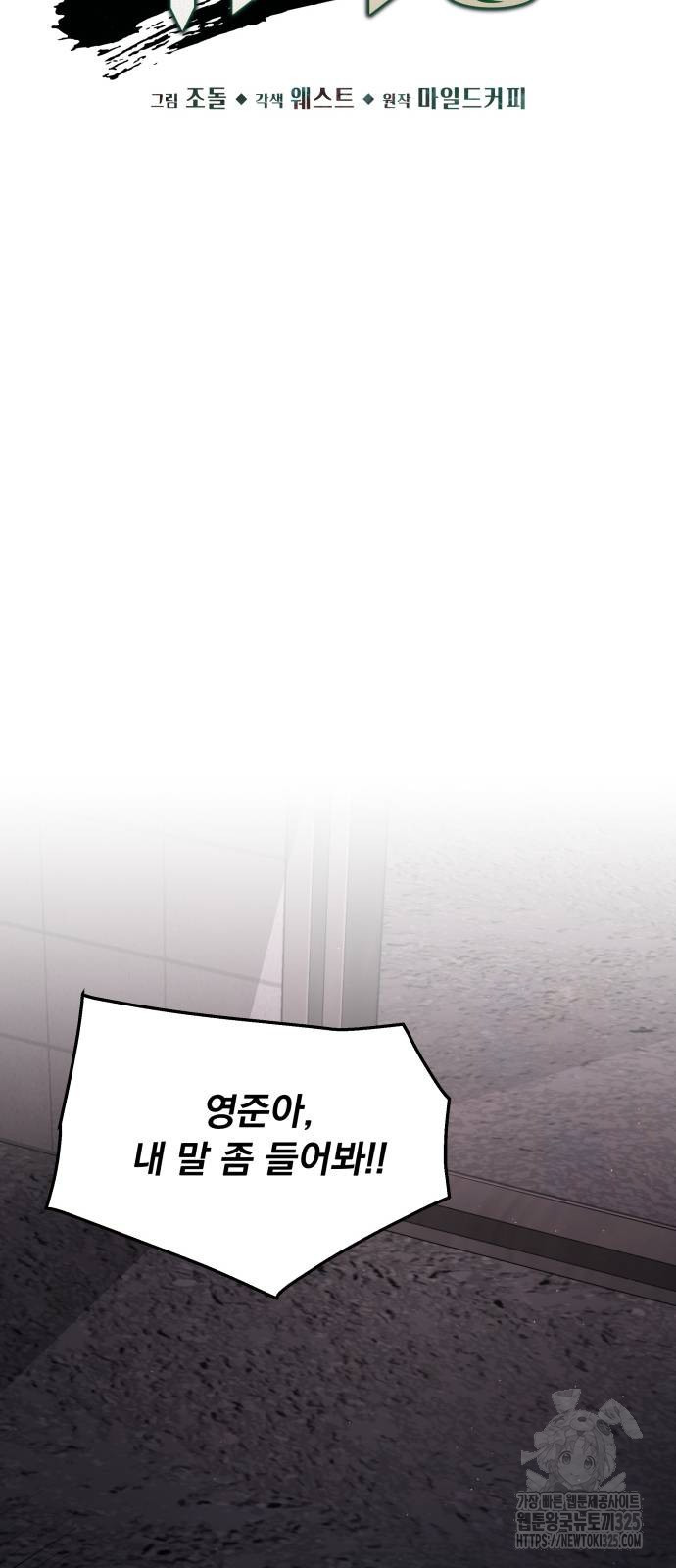 멸망한 세계의 취사병 20화 10