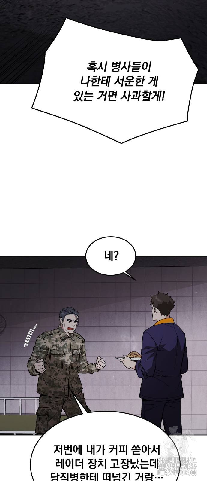 멸망한 세계의 취사병 20화 11