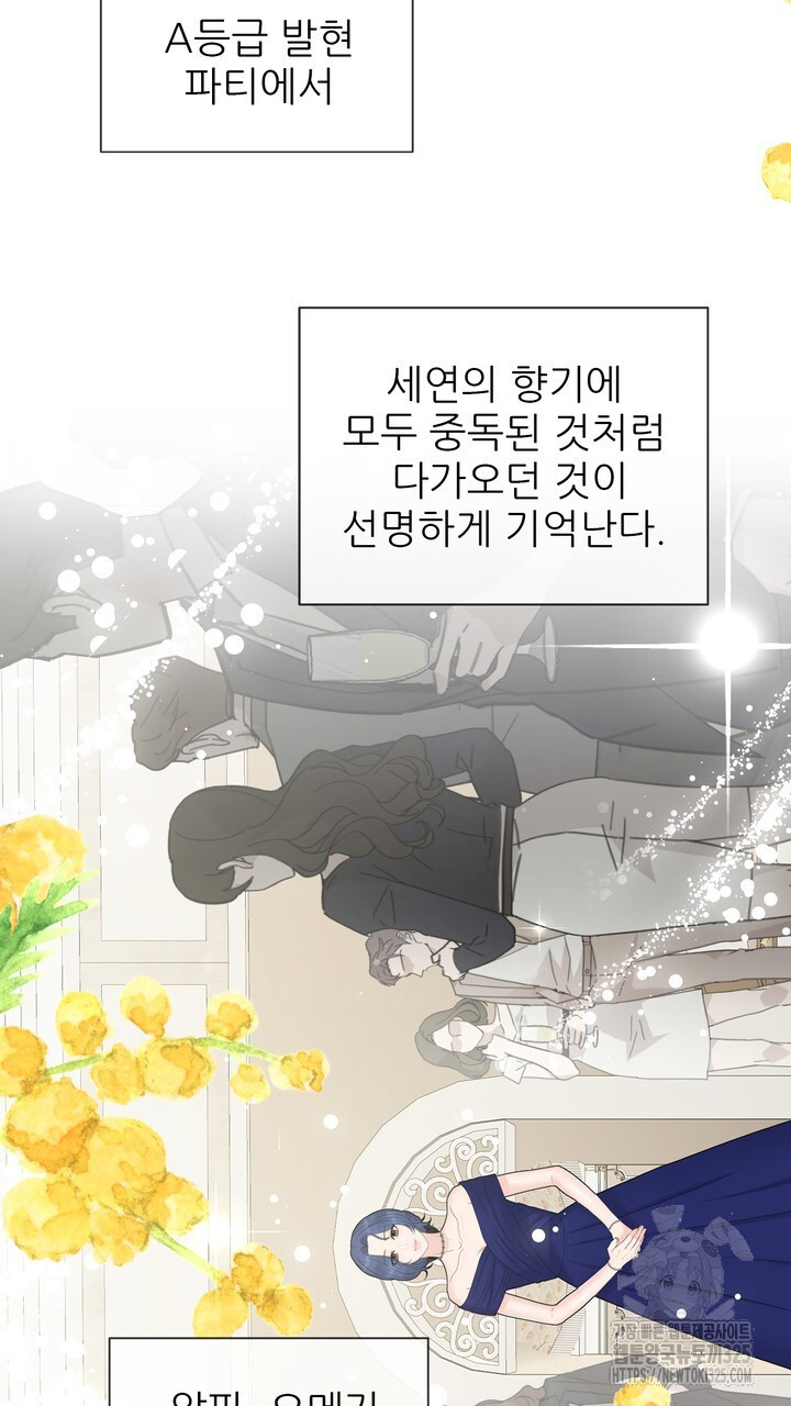 어느 알파랑 할래요? 108화 3
