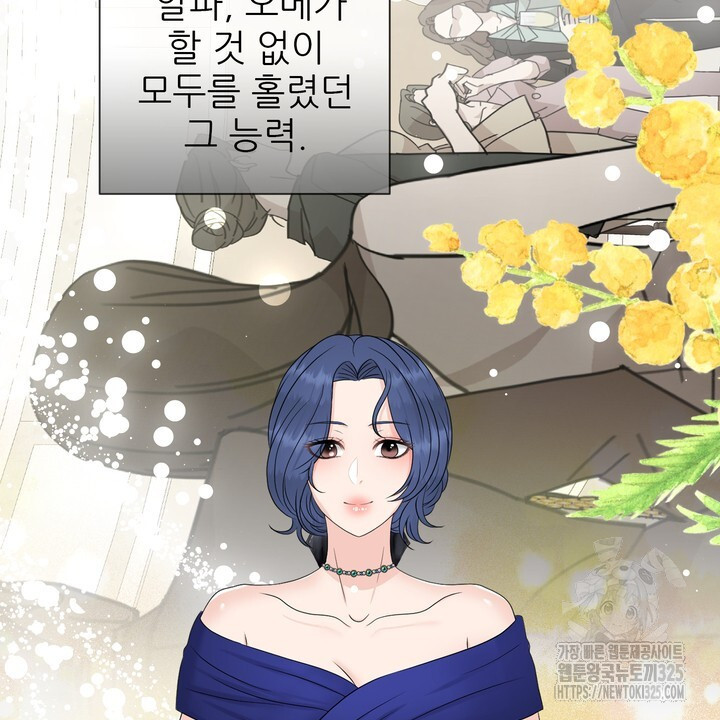 어느 알파랑 할래요? 108화 4