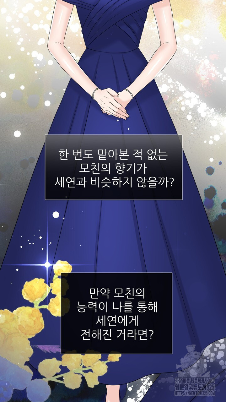 어느 알파랑 할래요? 108화 5
