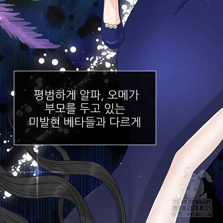 어느 알파랑 할래요? 108화 6