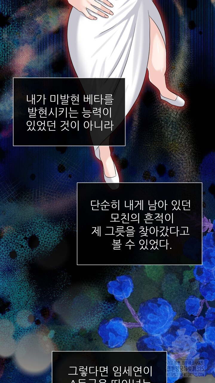 어느 알파랑 할래요? 108화 9