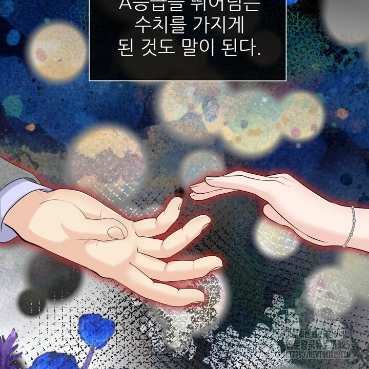 어느 알파랑 할래요? 108화 10