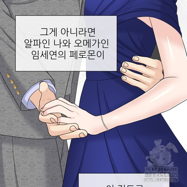 어느 알파랑 할래요? 108화 12