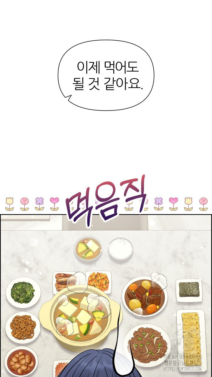 어느 알파랑 할래요? 108화 17