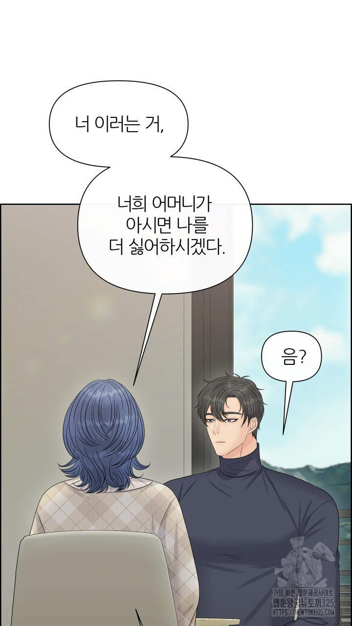 어느 알파랑 할래요? 108화 19