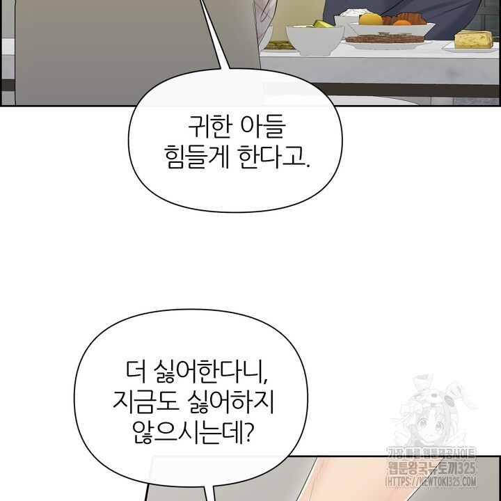 어느 알파랑 할래요? 108화 20