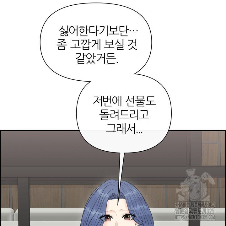어느 알파랑 할래요? 108화 22