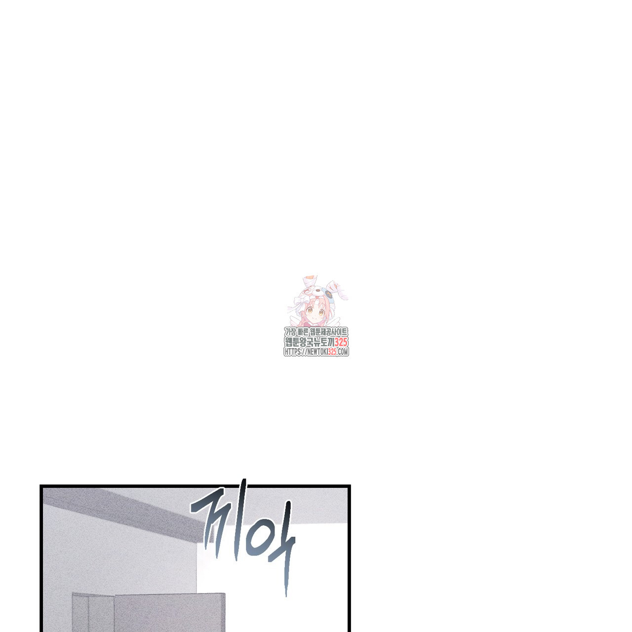 미성숙 23화 1