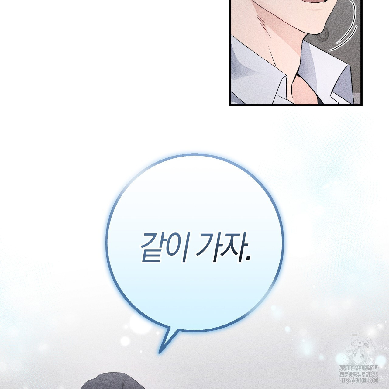 미성숙 23화 3