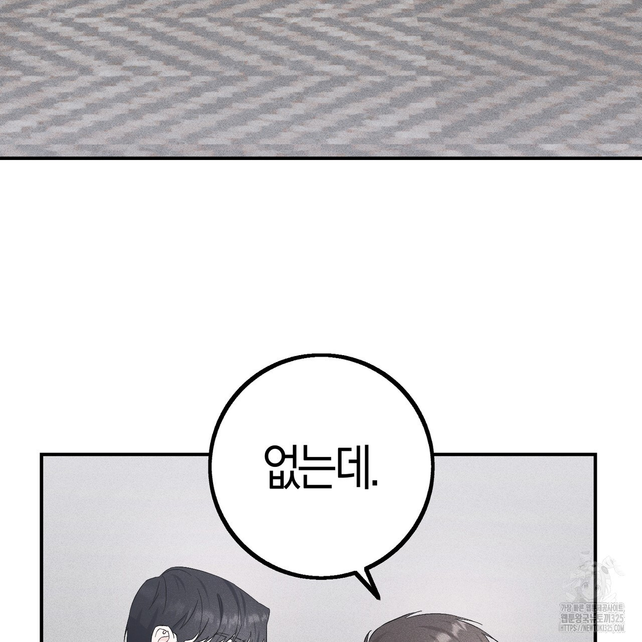 미성숙 23화 7