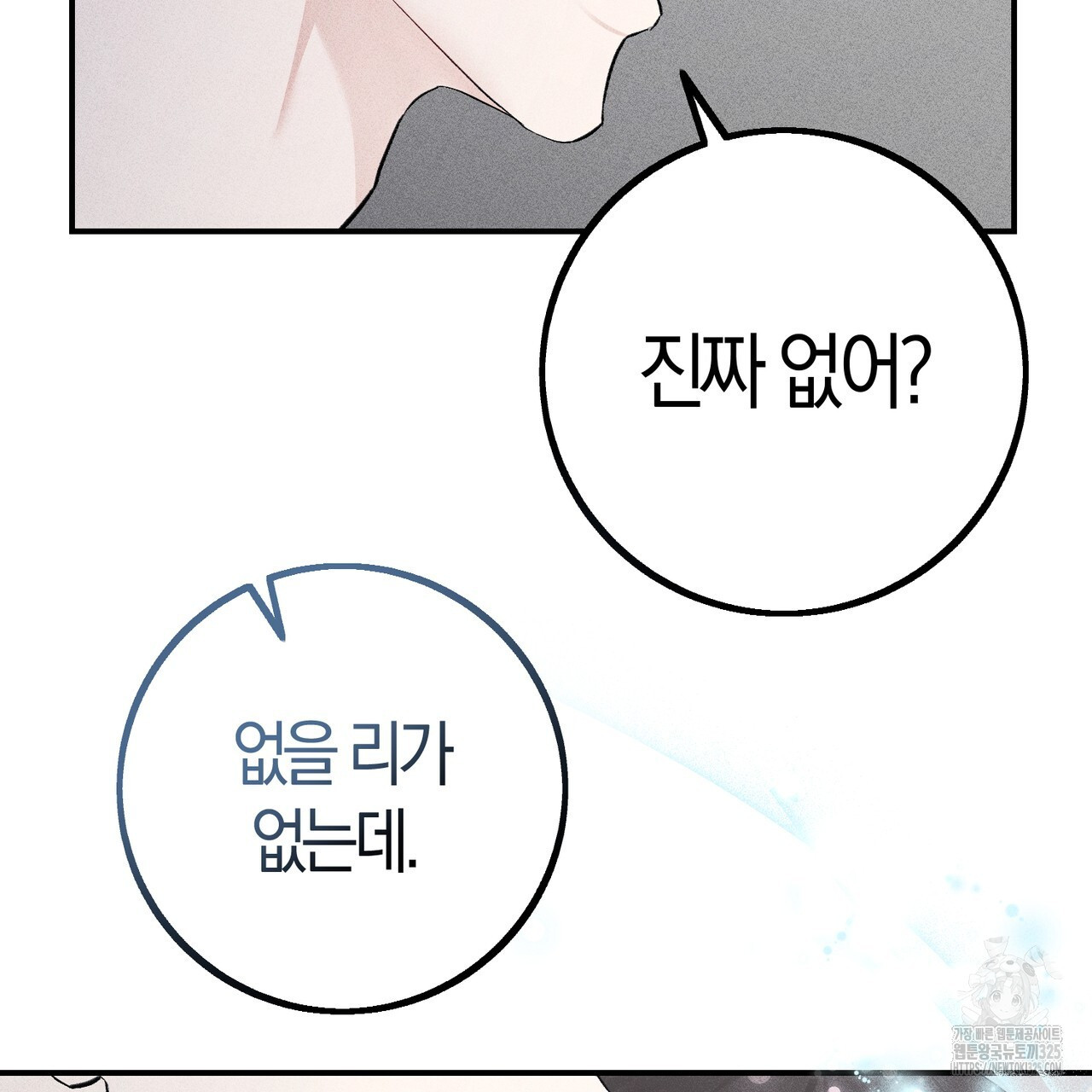 미성숙 23화 9