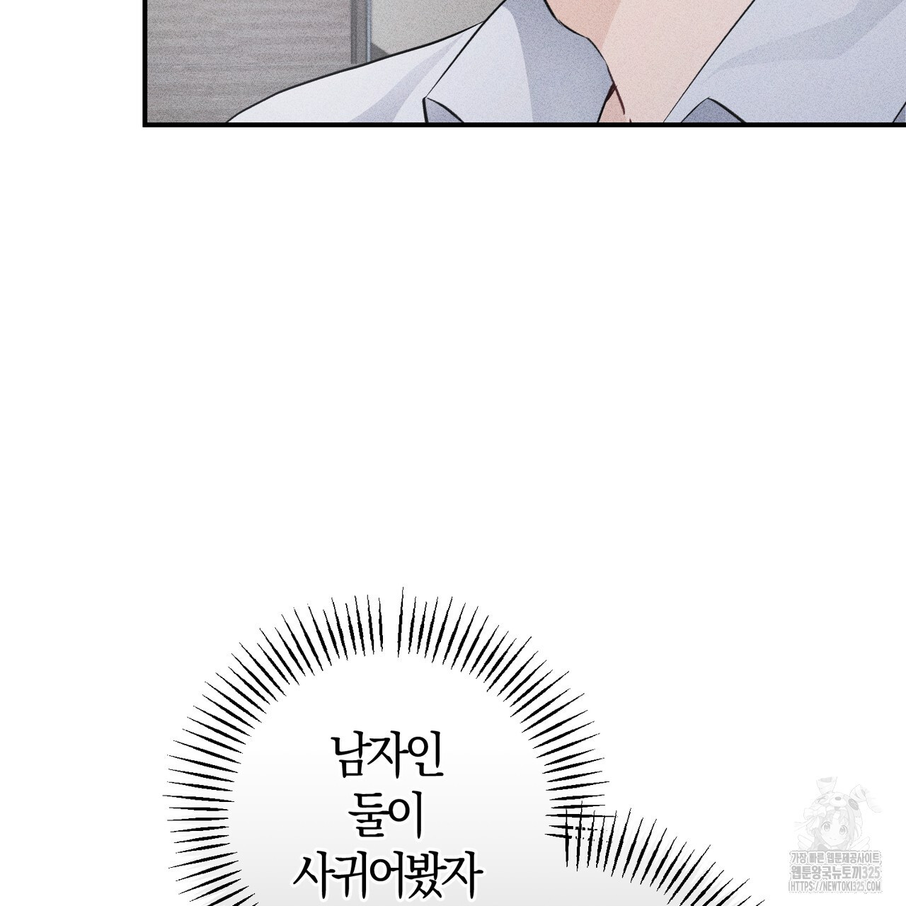 미성숙 23화 19