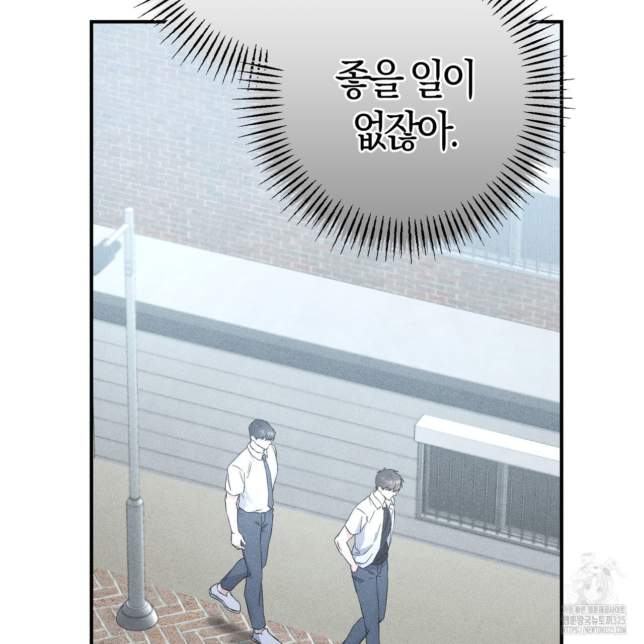 미성숙 23화 20