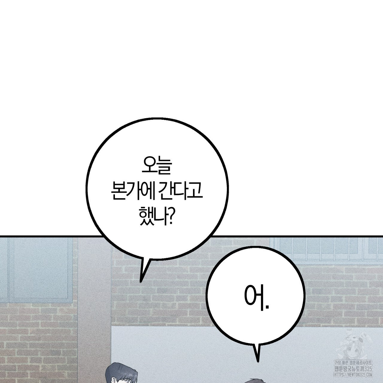 미성숙 23화 24