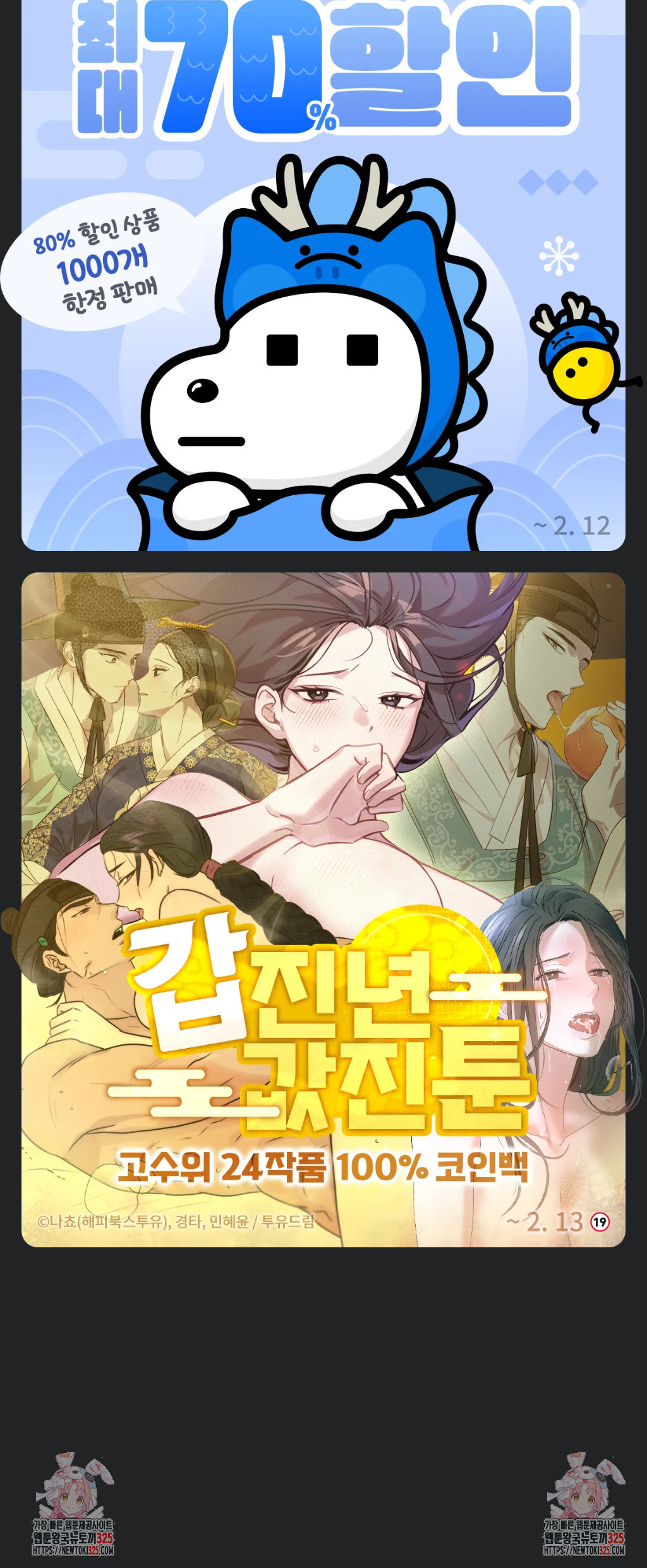 하고 싶게 144화 3