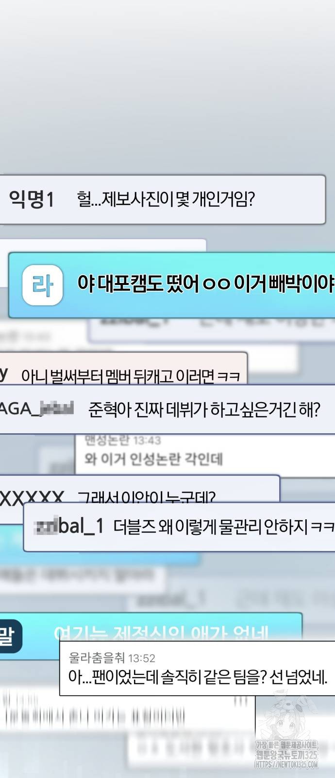 탑아이돌의 막내 멤버가 되었다 13화 4