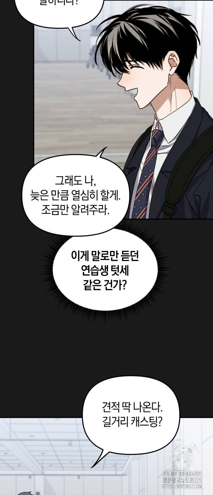 탑아이돌의 막내 멤버가 되었다 13화 14