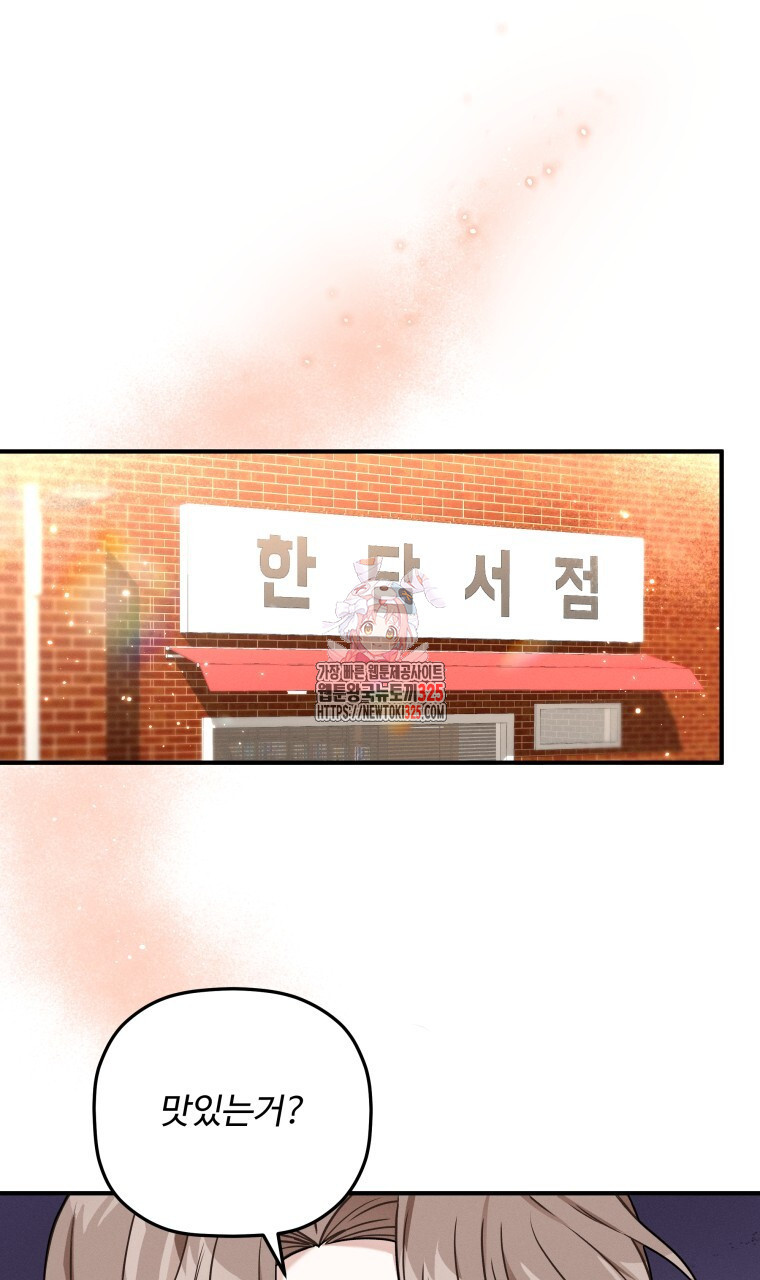 친구와 갈 데까지 4화 1