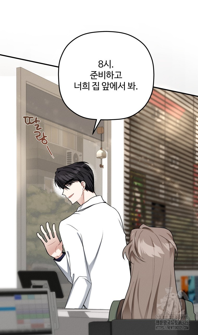 친구와 갈 데까지 4화 9