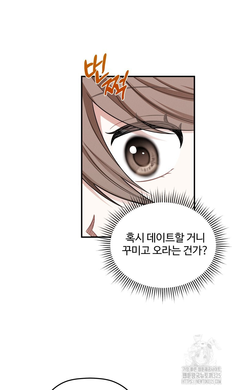 친구와 갈 데까지 4화 17