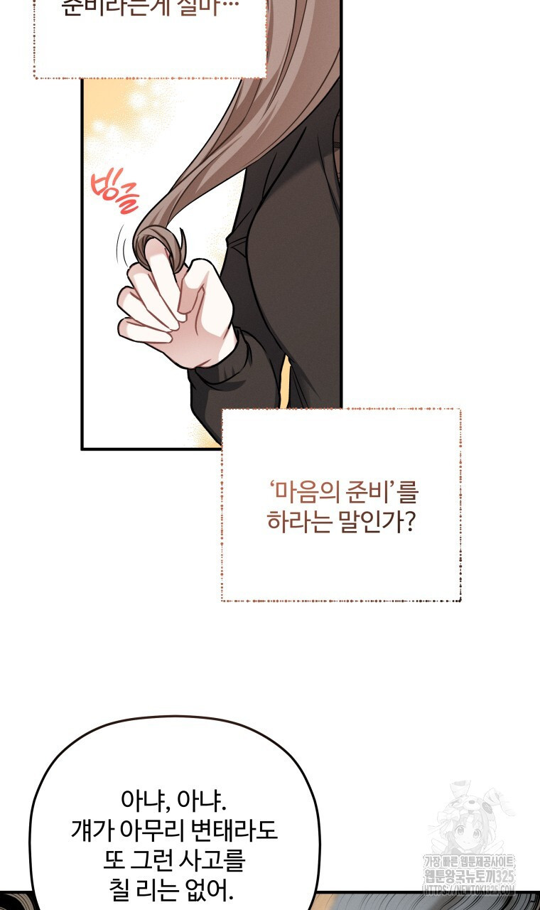 친구와 갈 데까지 4화 19