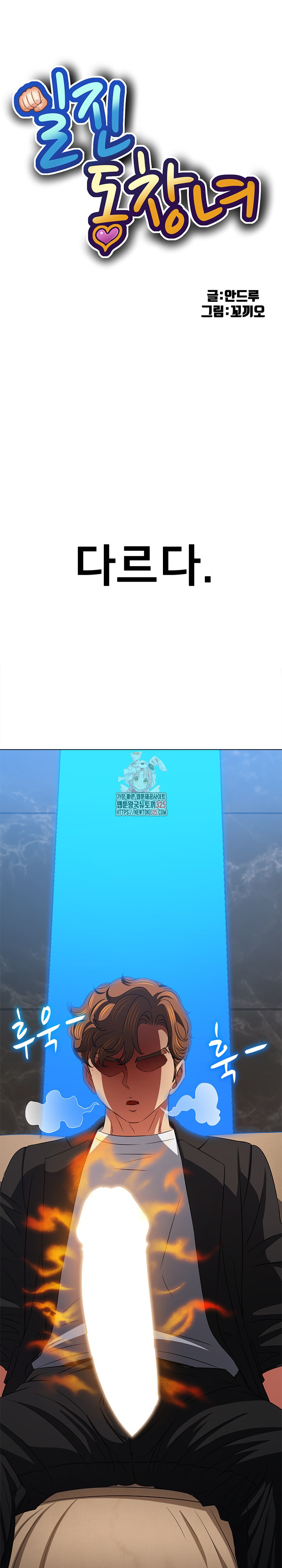 일진동창녀 200화 1