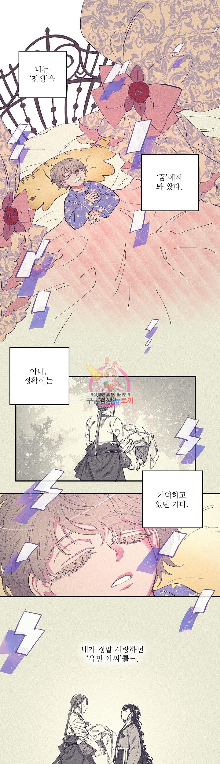 손안의 꽃 2화 1