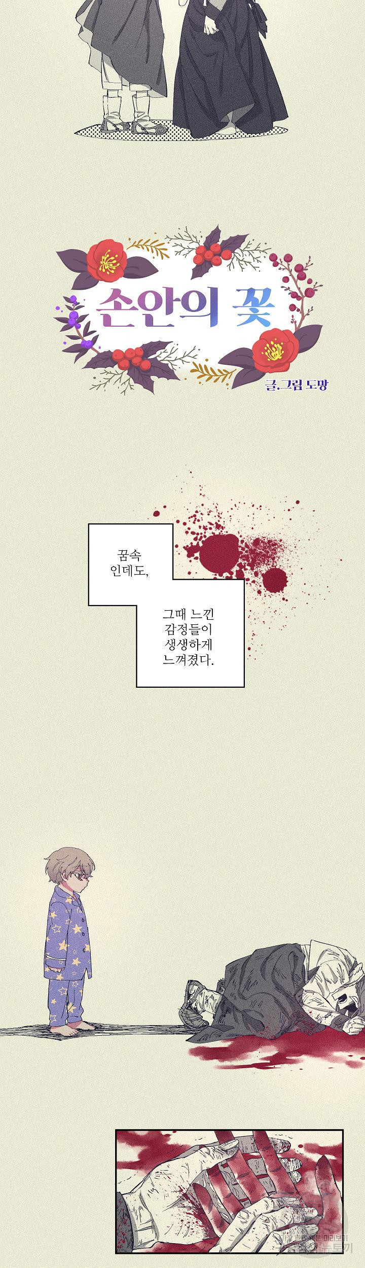 손안의 꽃 2화 2