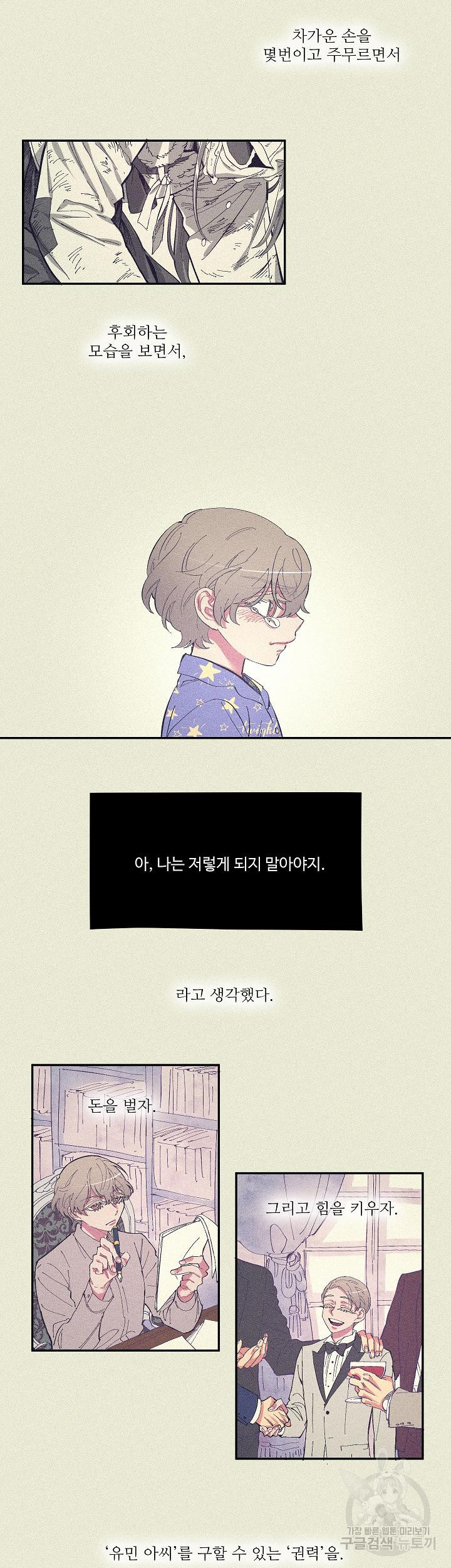 손안의 꽃 2화 3