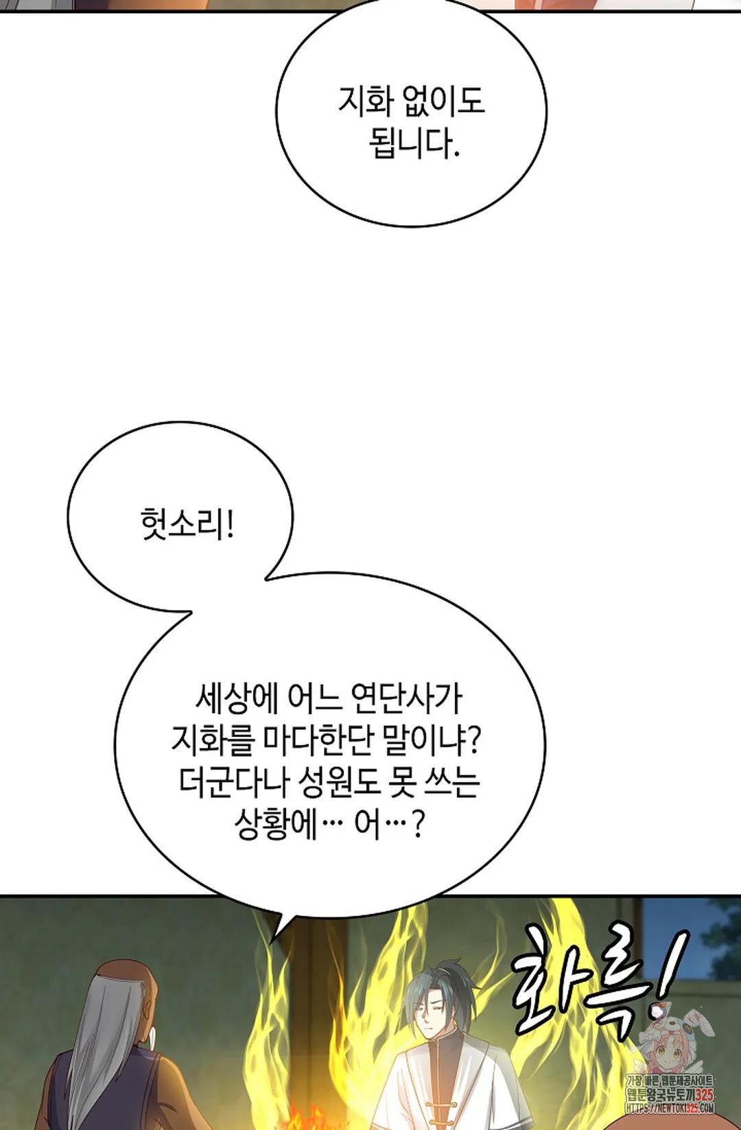 무련전봉 1125화 37