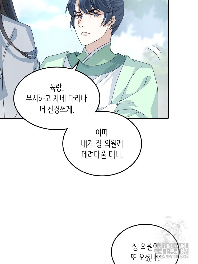 수보교낭 7화 9