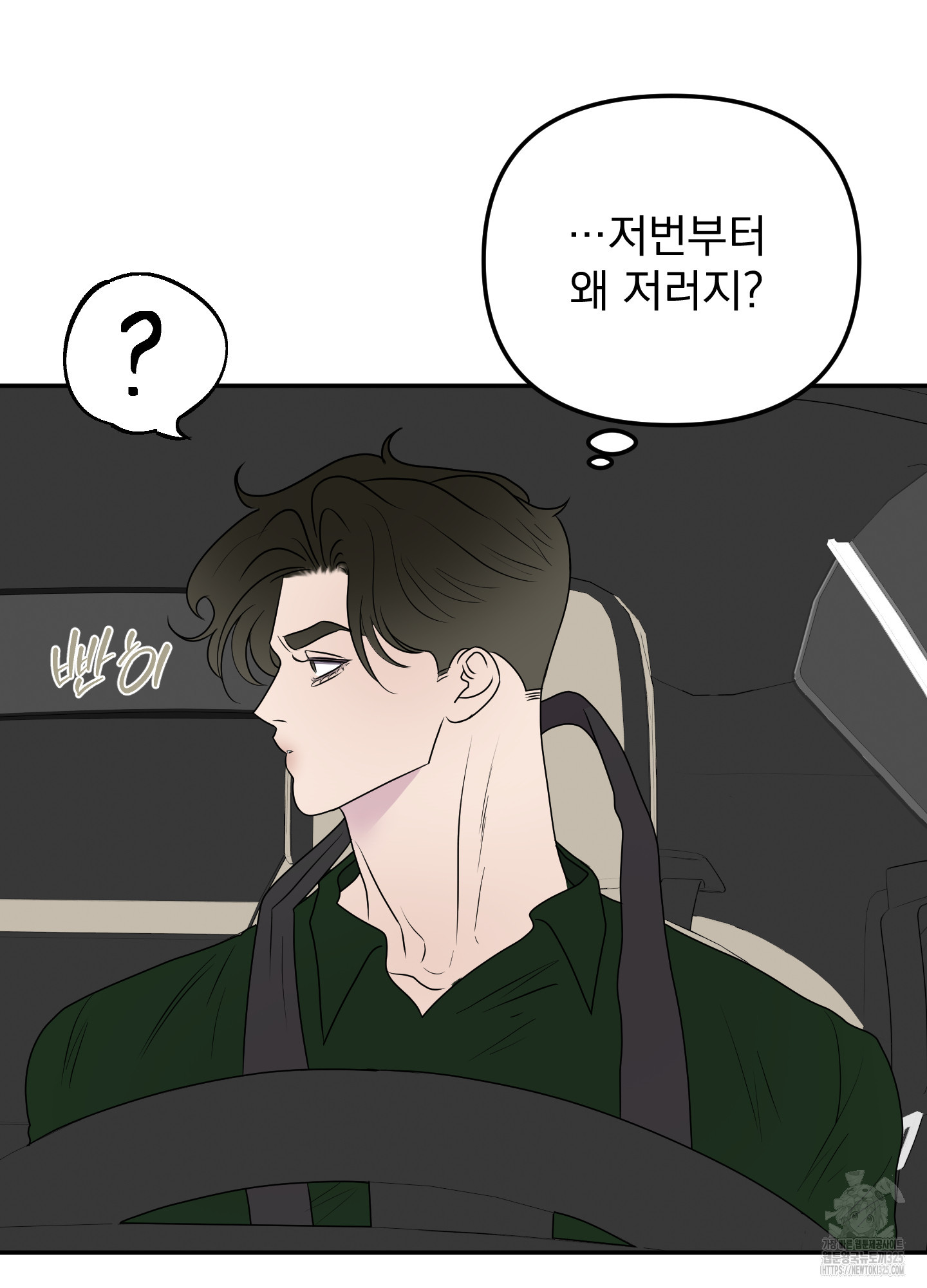 Kick Your Heart 17화 4
