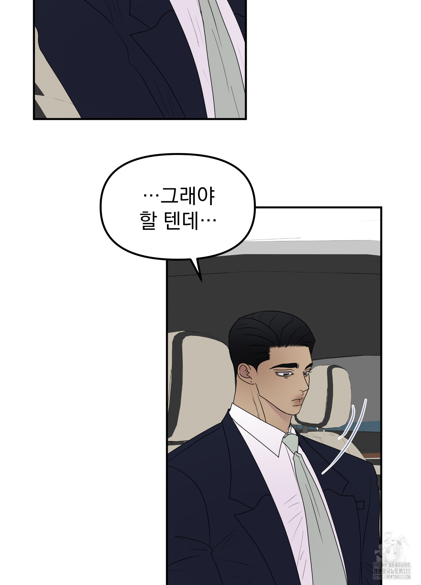 Kick Your Heart 17화 9