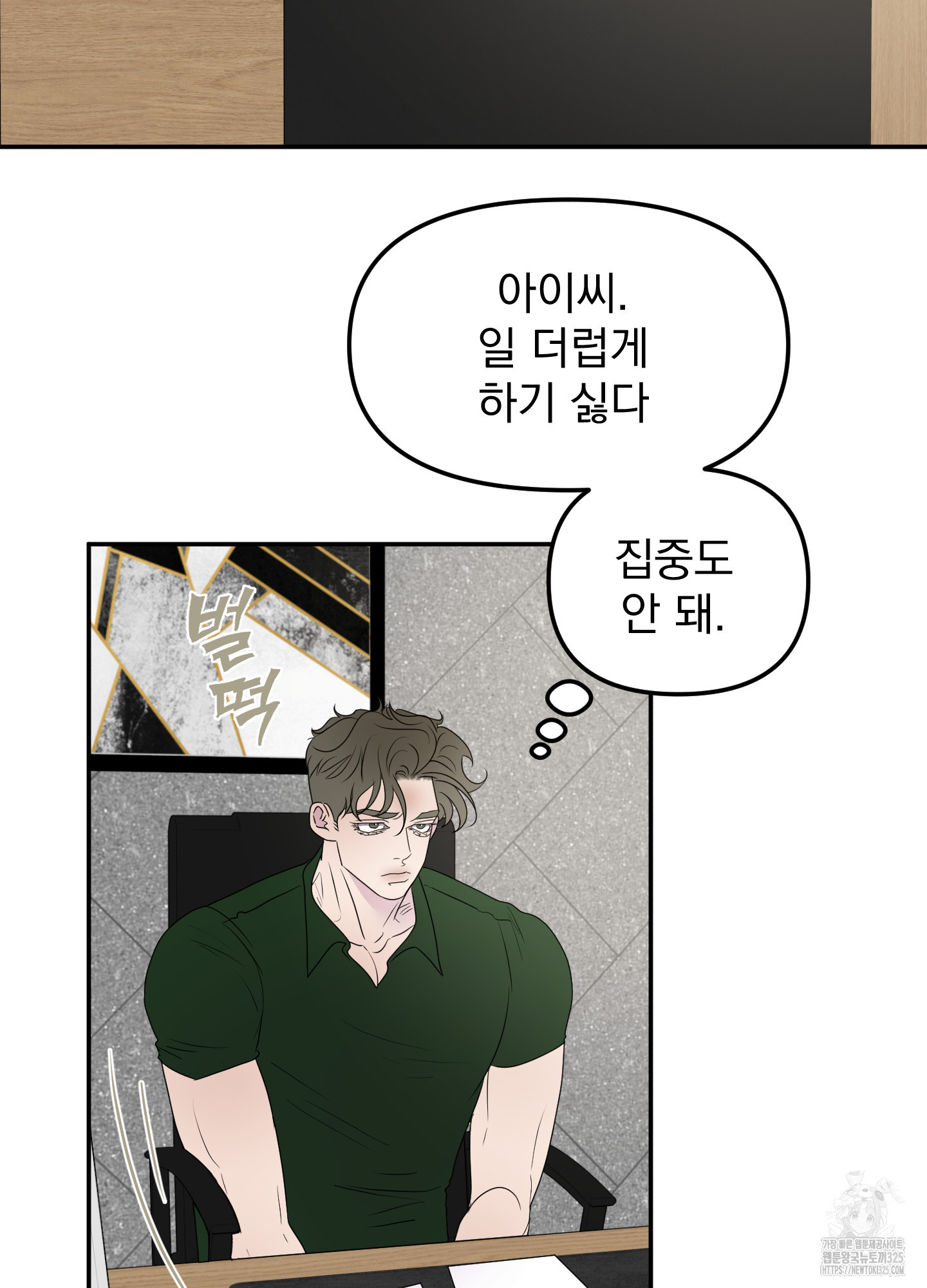 Kick Your Heart 17화 12