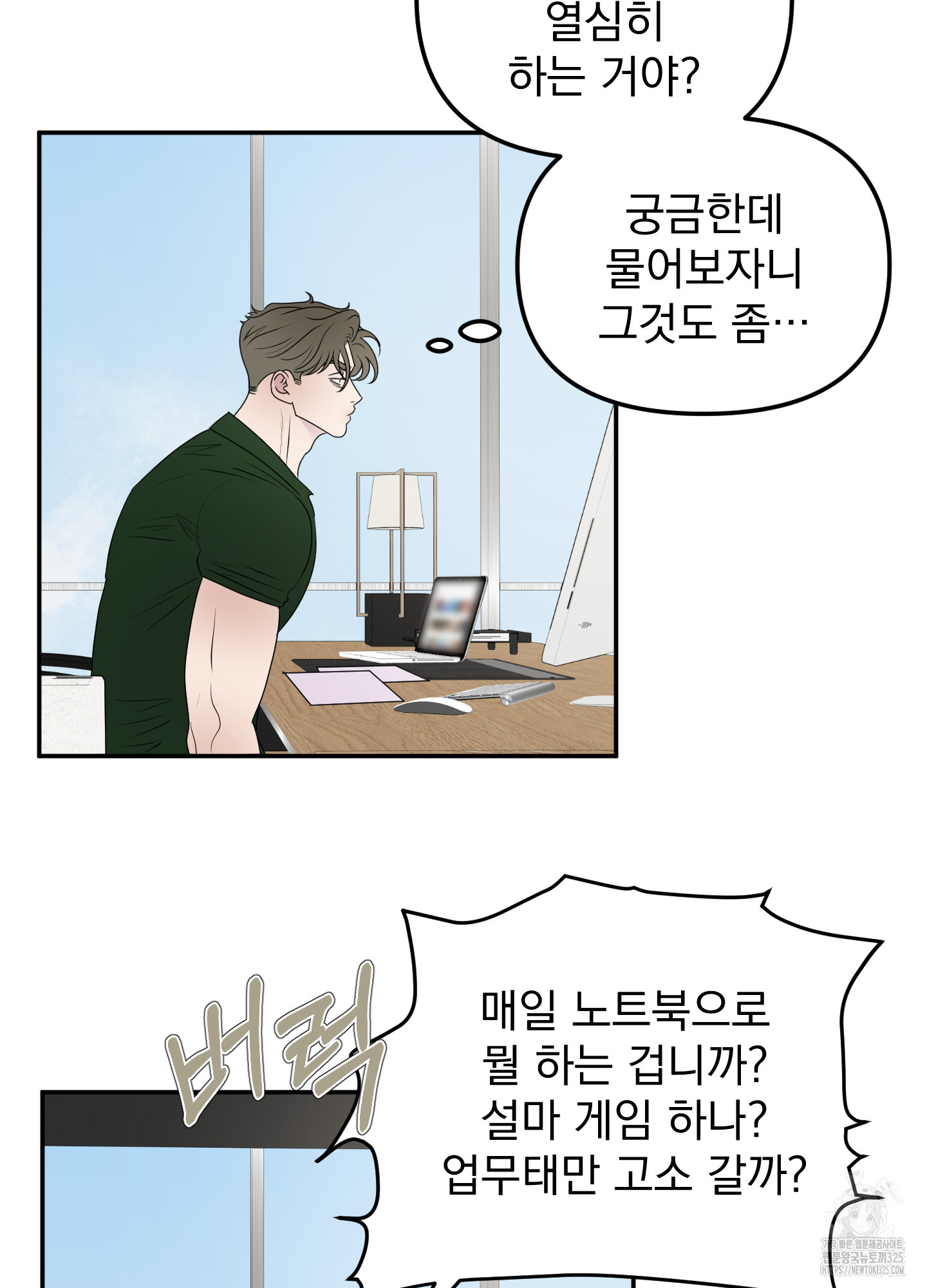 Kick Your Heart 17화 14