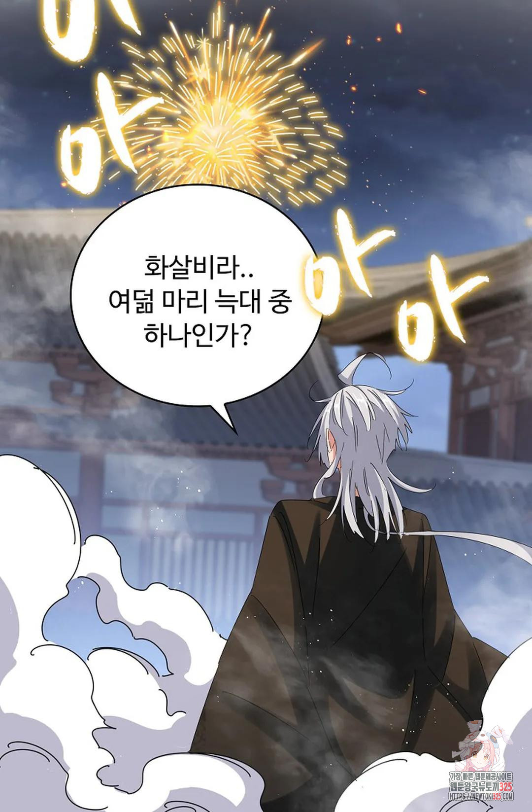 마황의 귀환 382화 4