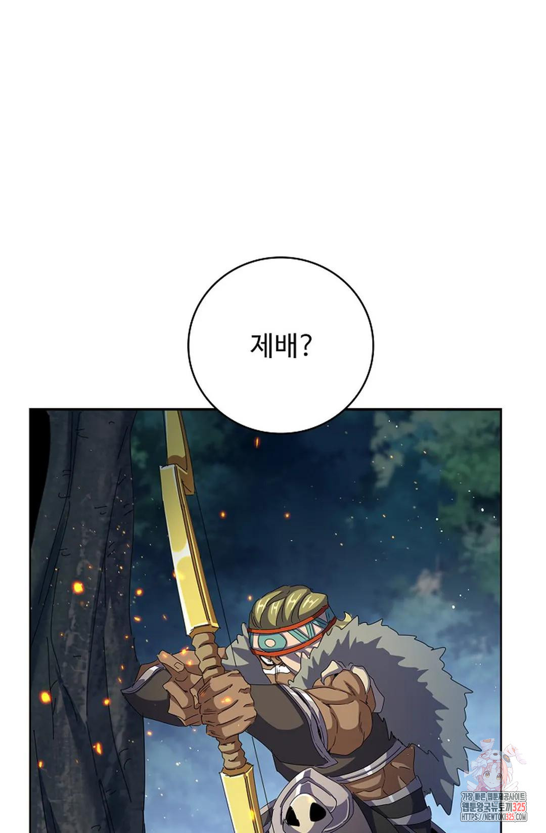 마황의 귀환 382화 6