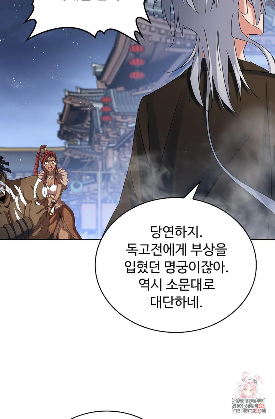 마황의 귀환 382화 8
