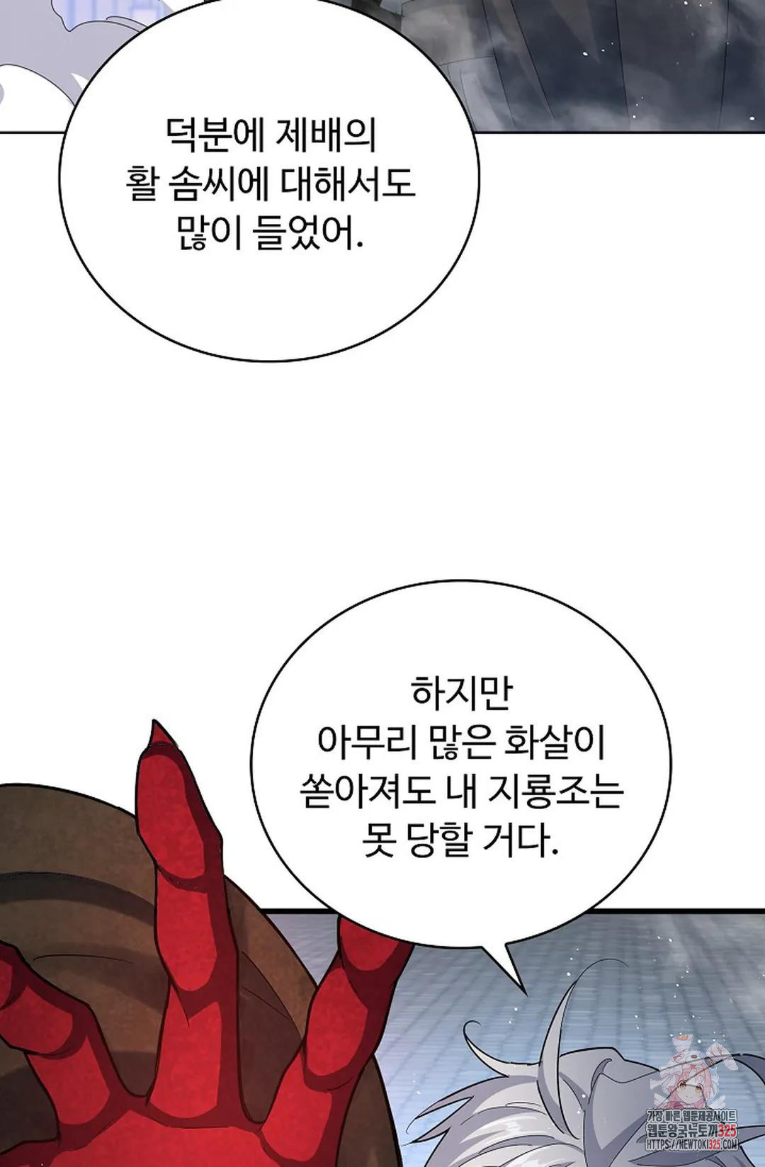 마황의 귀환 382화 10