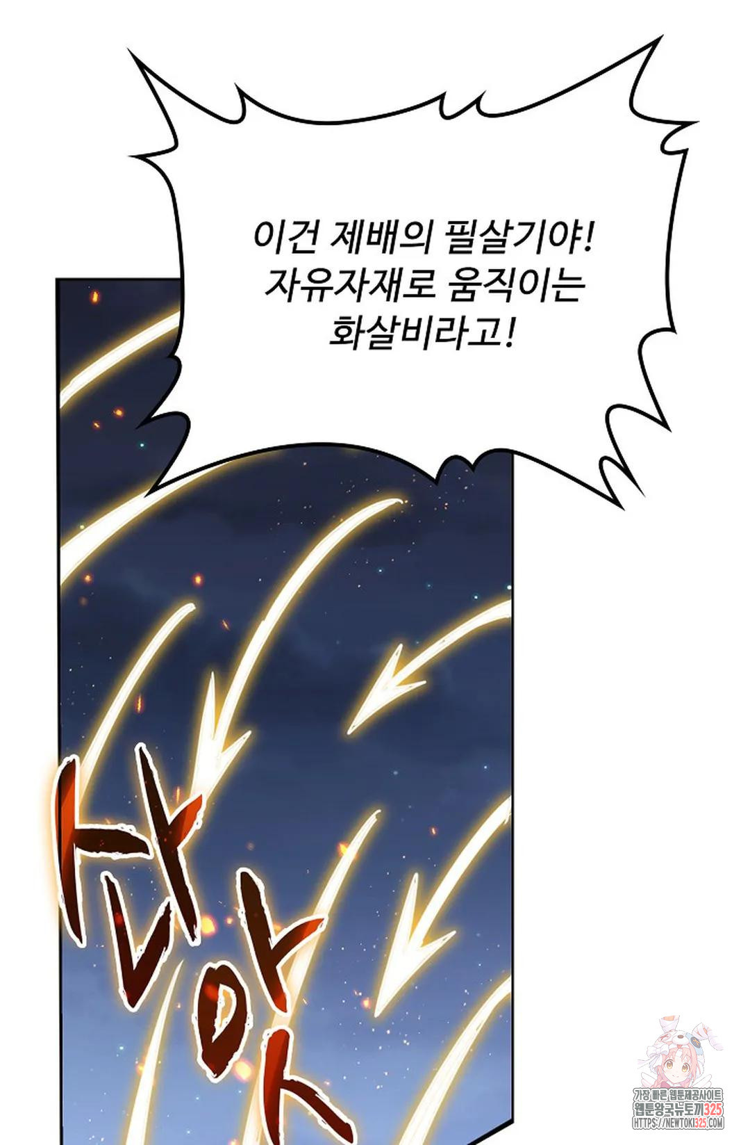 마황의 귀환 382화 15