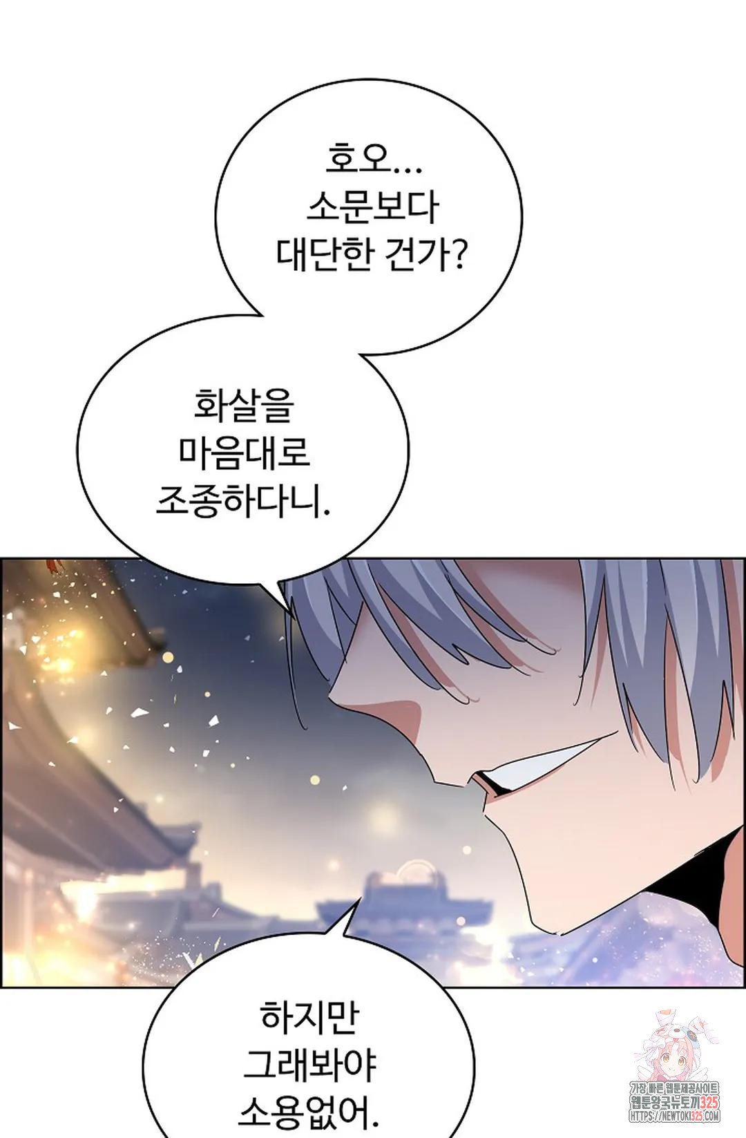 마황의 귀환 382화 19
