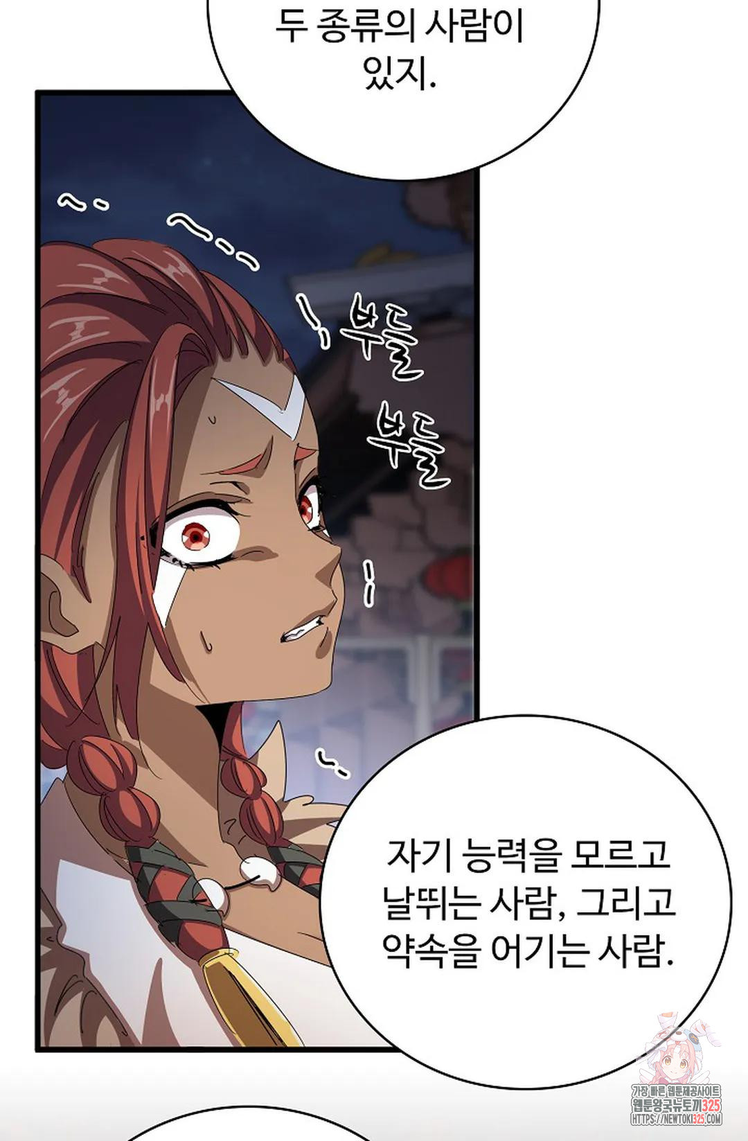 마황의 귀환 382화 37
