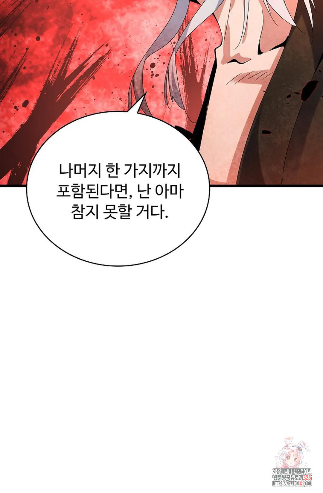 마황의 귀환 382화 39