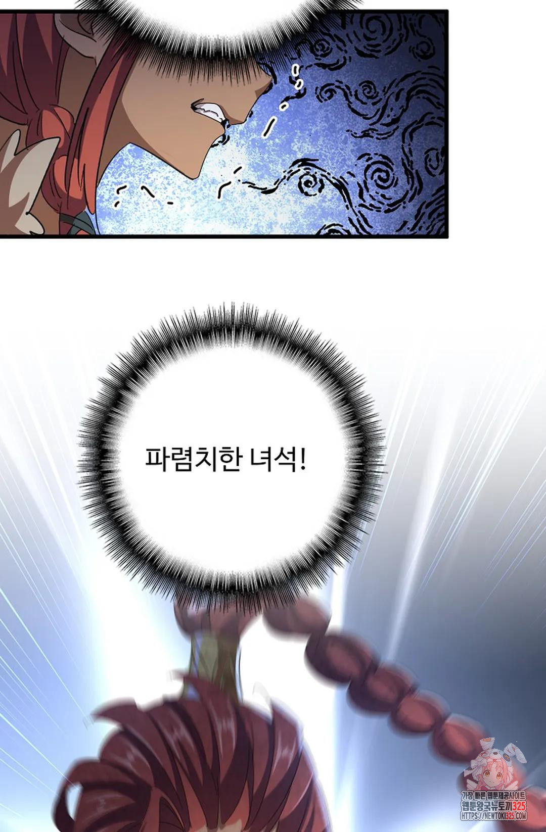 마황의 귀환 382화 42