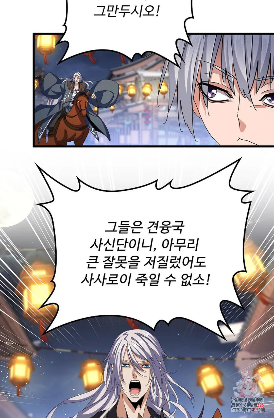 마황의 귀환 382화 50