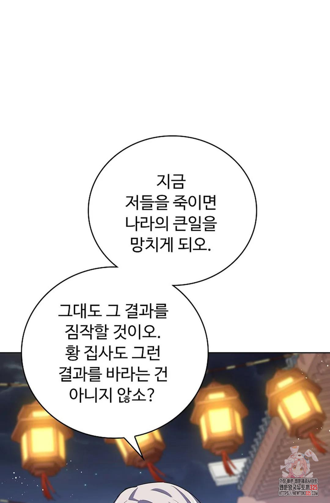 마황의 귀환 382화 54