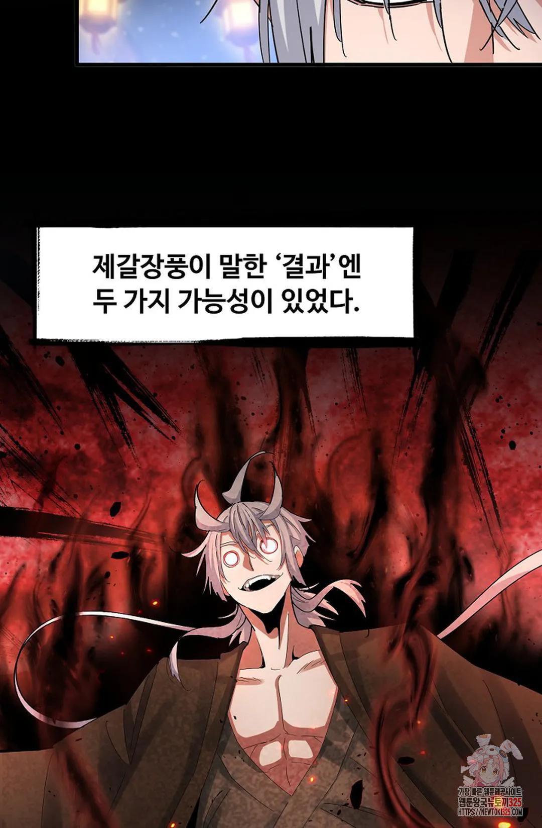 마황의 귀환 382화 57